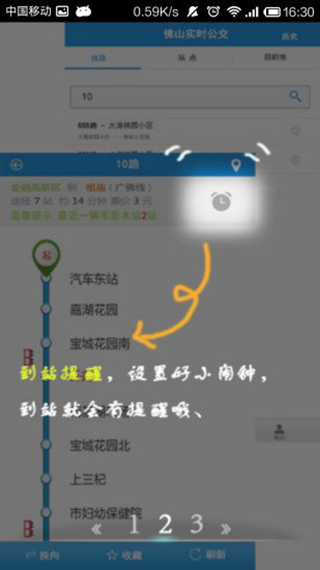 公交到哪了app