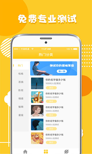 心理测试分析app