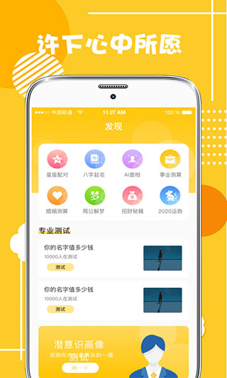 心理测试分析app