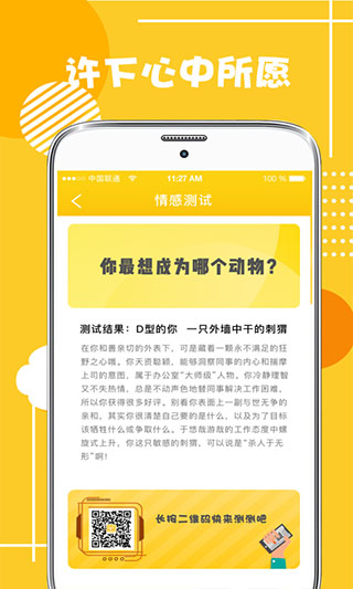 心理测试分析app