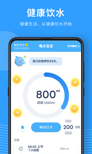 喝水宝宝app