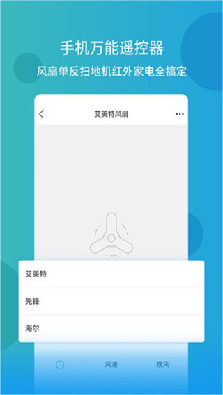 电视空调万能遥控器app软件封面