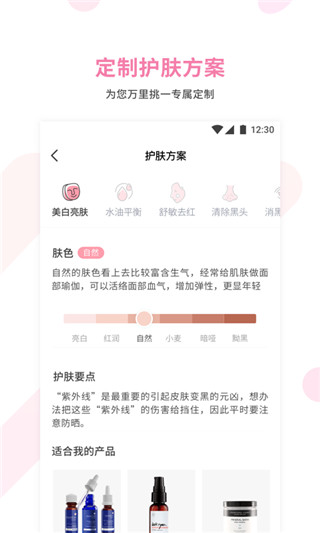 美图美肤管家app