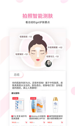 美图美肤管家app