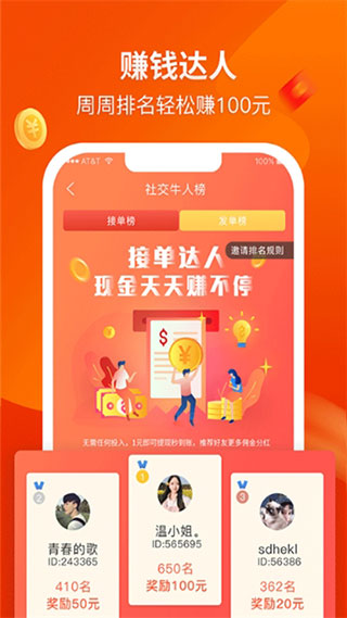 赚钱啦app软件封面