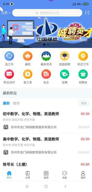 江苏人才网app