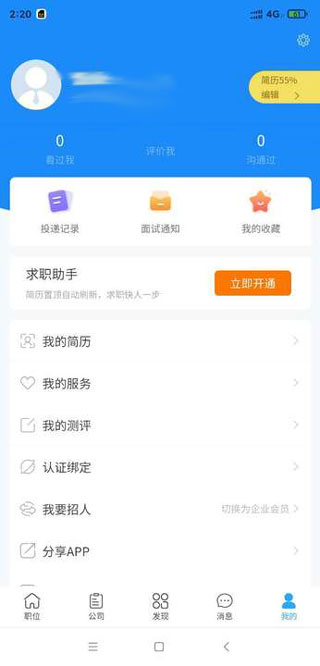 江苏人才网app