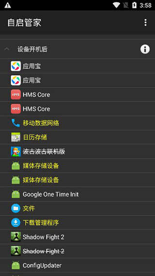 自启管家完美汉化版