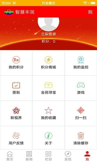 智慧丰润app