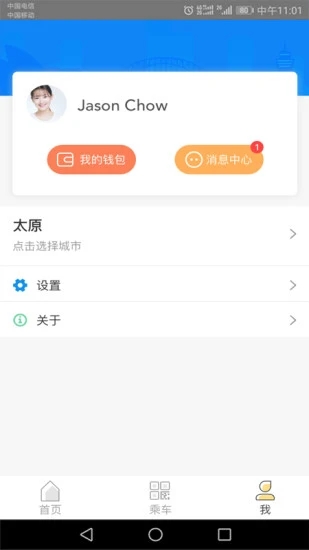 太原公交app软件封面