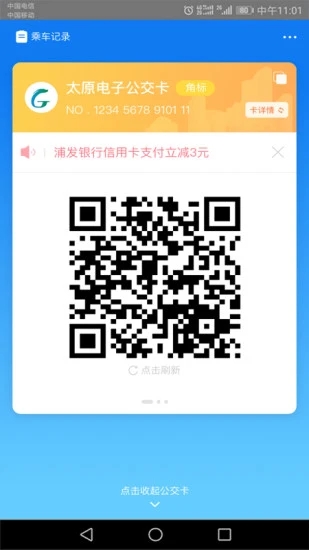 太原公交app软件封面