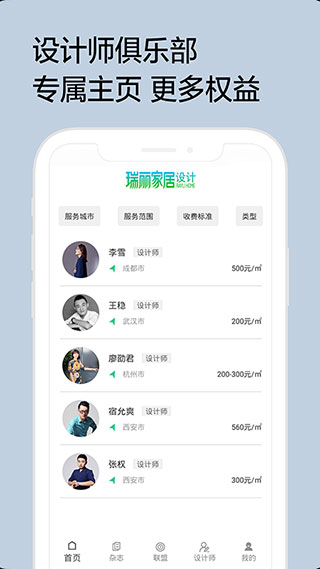 瑞丽家居设计app