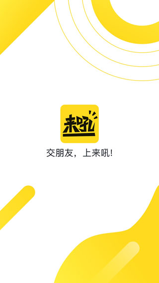 来吼语音app