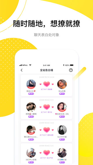 来吼语音app