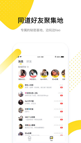 来吼语音app