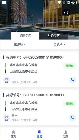 货小应司机端app