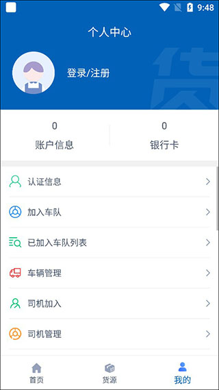 货小应司机端app软件封面