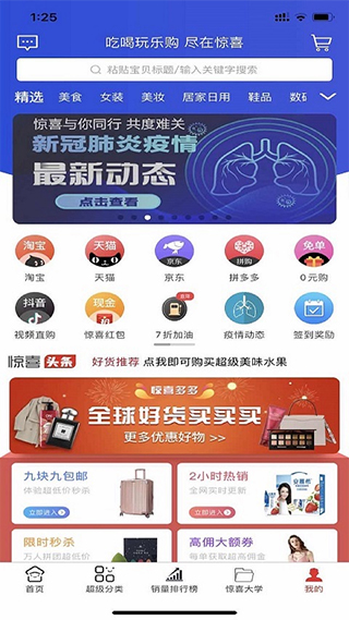 惊喜app