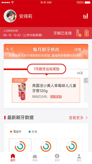 高露洁app