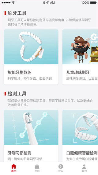 高露洁app