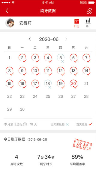 高露洁app