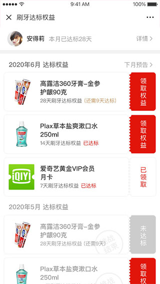 高露洁app