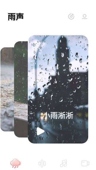 雨声睡眠app