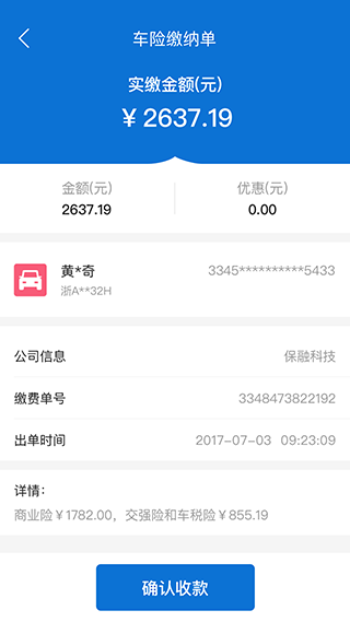 融易保app