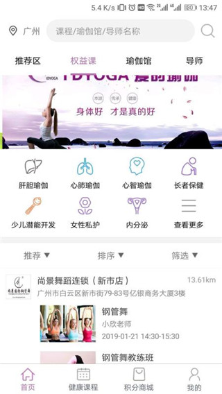 瑜伽健康app软件封面