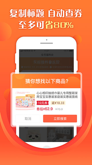 全民福利会app