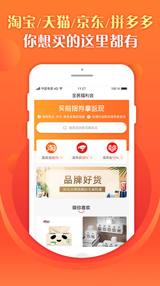 全民福利会app