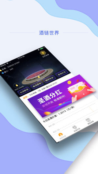 酒链世界app