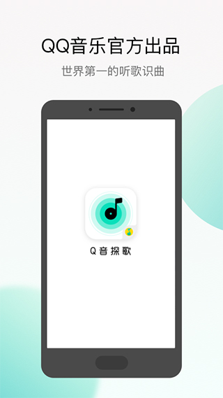 q音探歌app软件封面