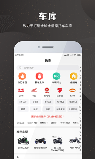 摩托车报价大全app