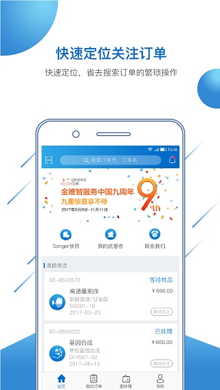 金唯智app