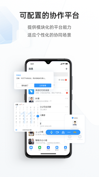 专有钉钉app软件封面
