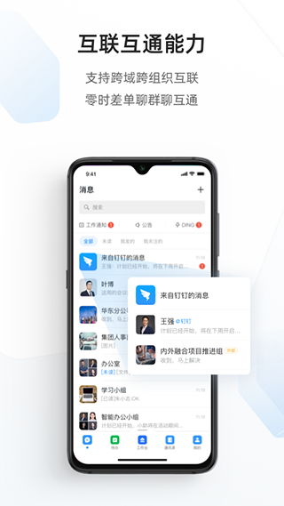 专有钉钉app软件封面