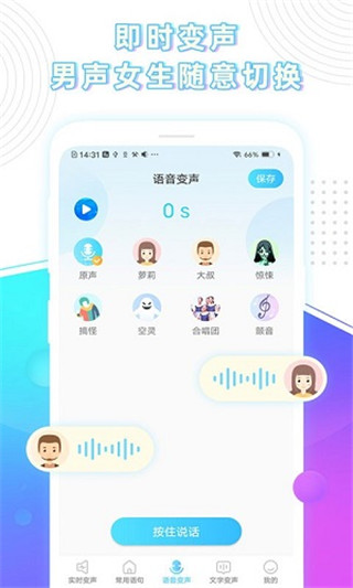 变声器精灵app软件封面