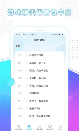 变声器精灵app软件封面