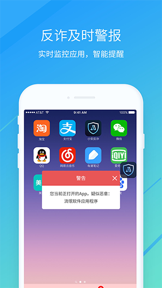 小安反诈app