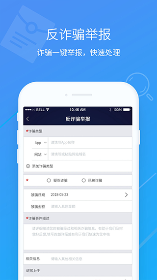 小安反诈app