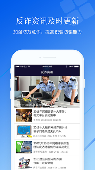 小安反诈app