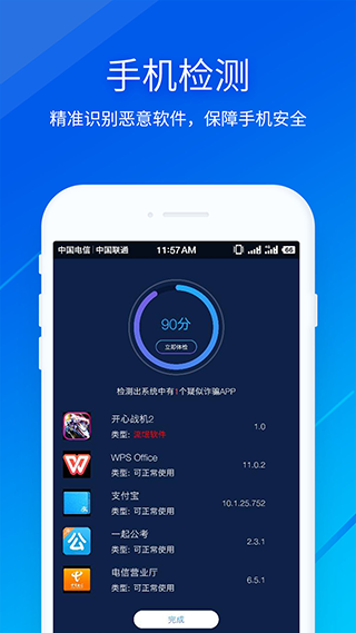 小安反诈app