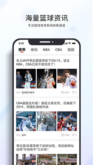 篮球客app