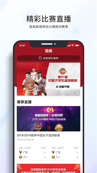 篮球客app