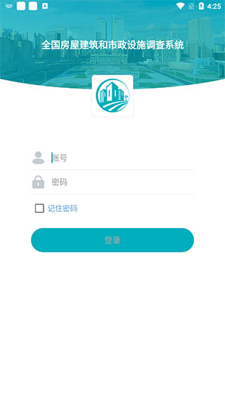 房屋市政普查app