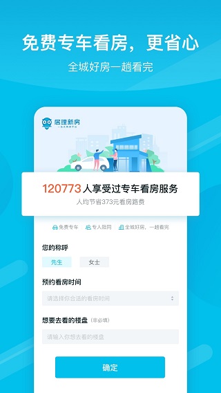 居理新房app软件封面