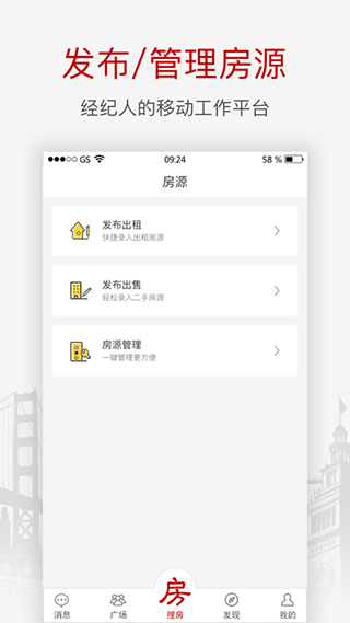 搜房网经纪人app软件封面