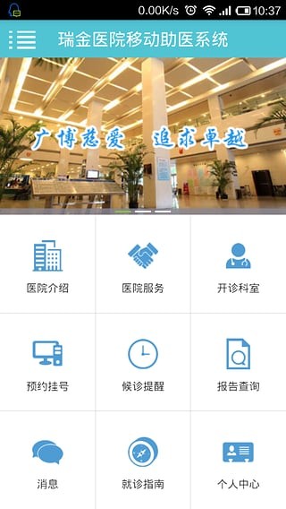 瑞金医院手机app