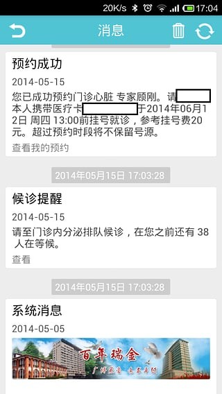 瑞金医院app